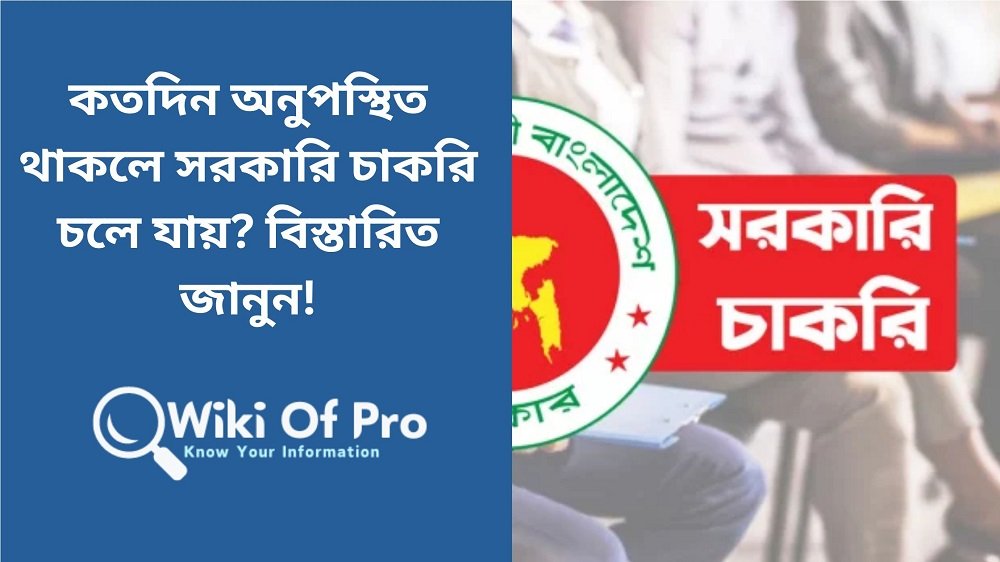 koto din onupostit thakle sarkari chakri cole jai