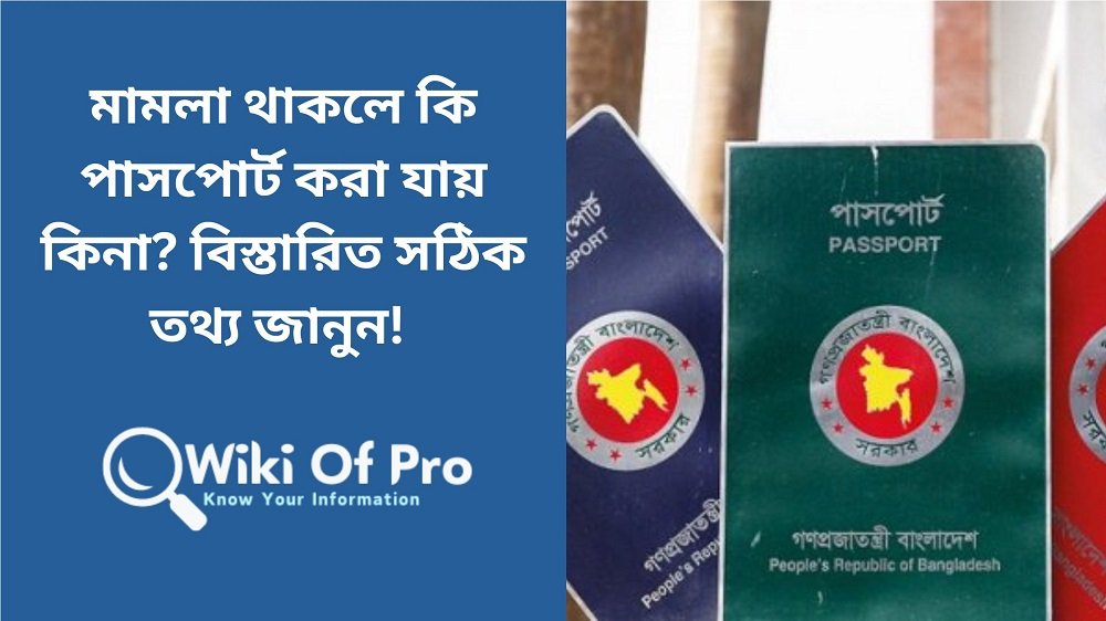 mamla thakle ki passport kora jai kina