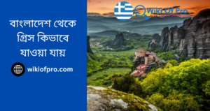 How to go to Greece from Bangladesh