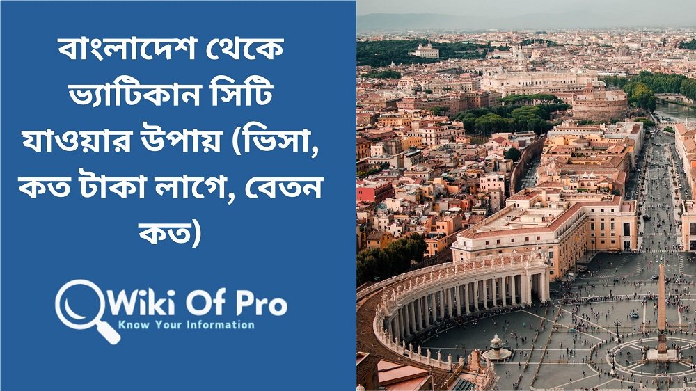 ভ্যাটিকান সিটি যাওয়ার উপায়