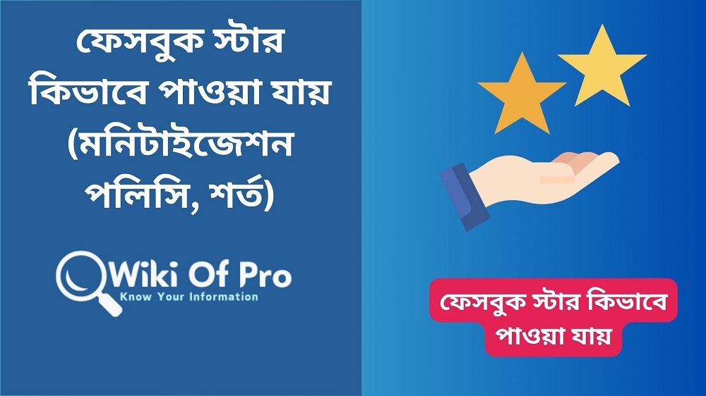 How to get Facebook Star