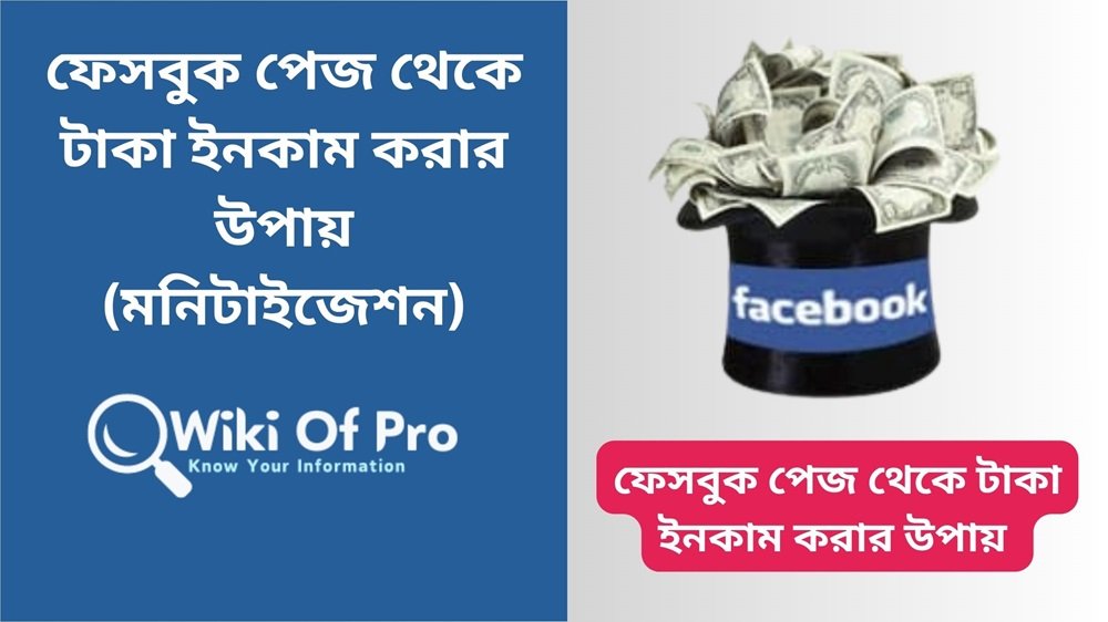 how to earn money from facebook page