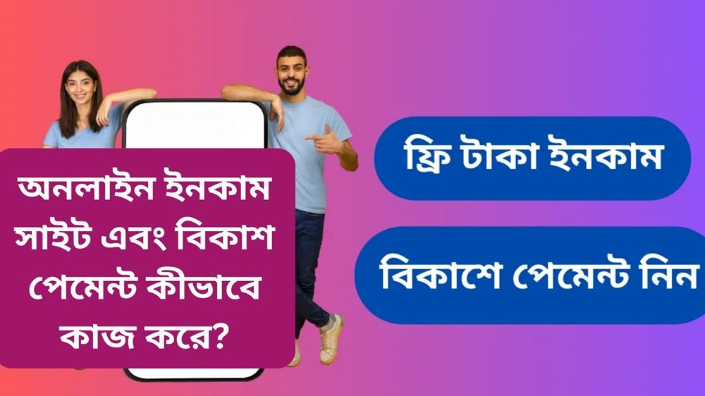Online Income Site Bangladesh bkash payment