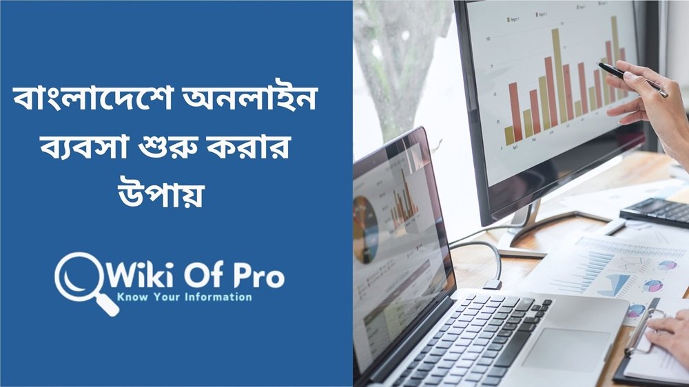 bangladesh online business shuru korar upay