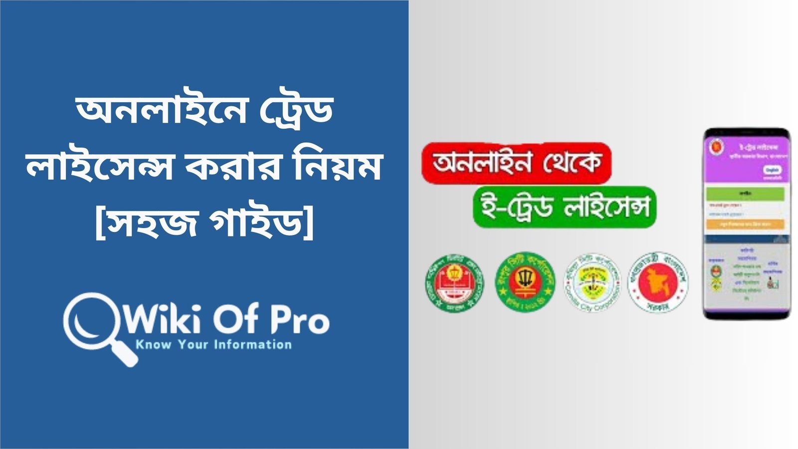 online trade licence apply