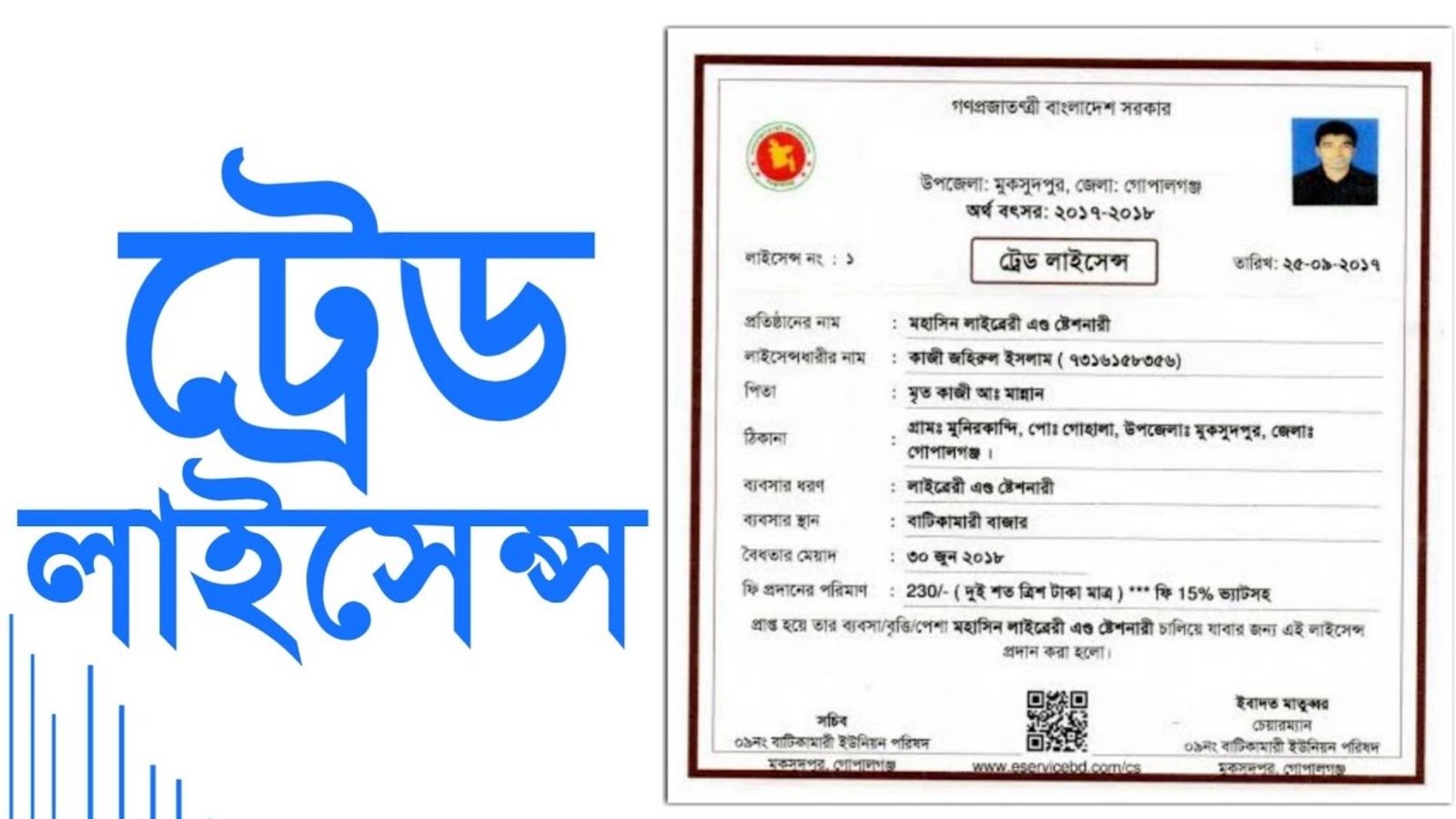 trade license bd pdf
